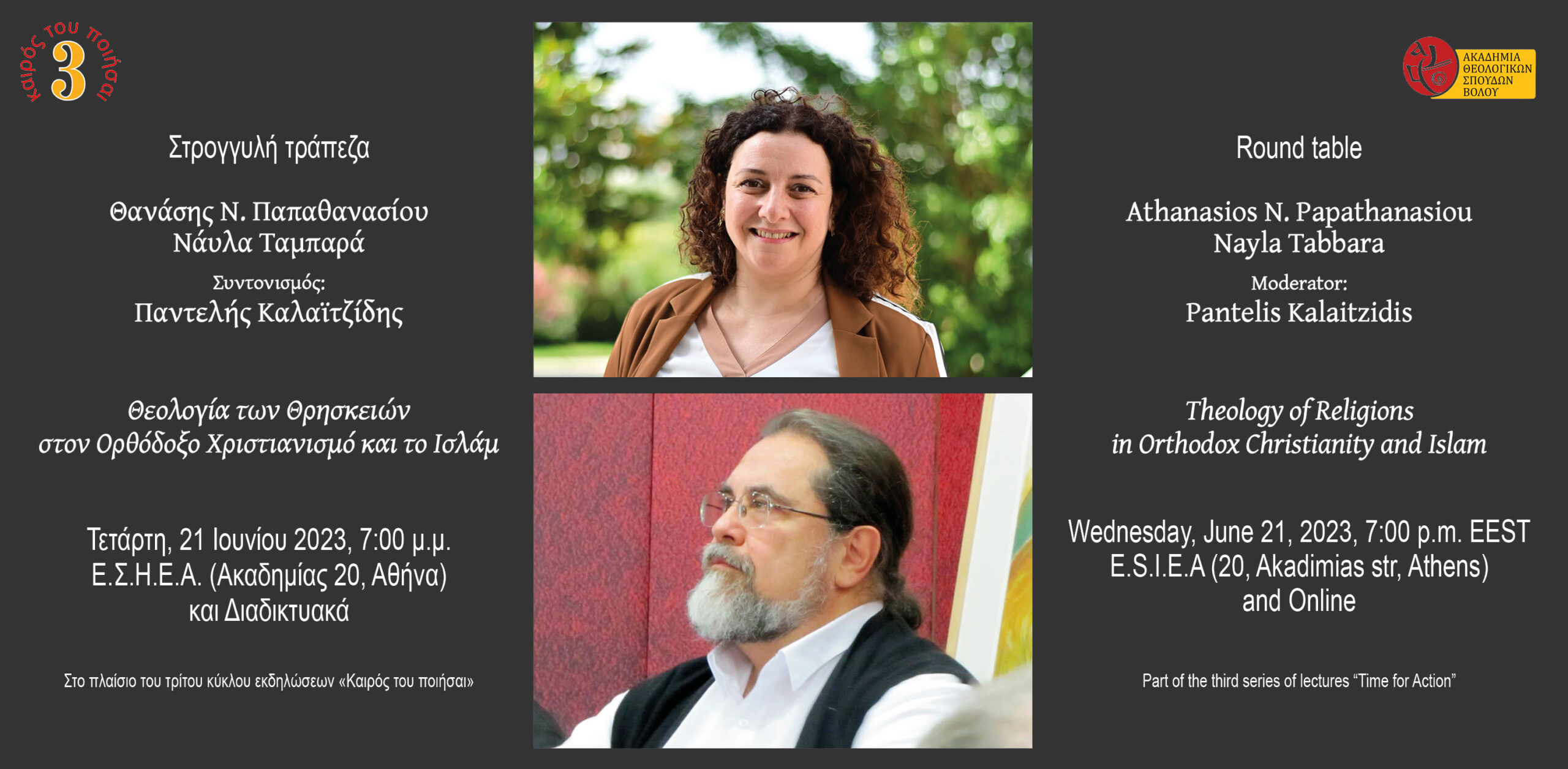 Round table “Theology of Religions in Orthodox Christianity and Islam”